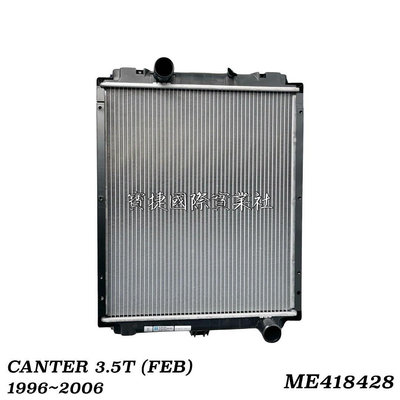 (寶捷國際) FUSO CANTER 堅達 3.5T (FEB) 三期 水箱 塑鋁 4R 含固定架 ME418428 現貨供應