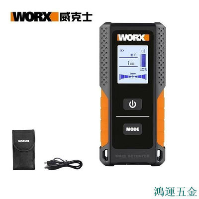 鴻運五金有品Worx探測器WX085/WX086三合一多功能牆體金屬探測器高精度USB數字顯示測量儀器