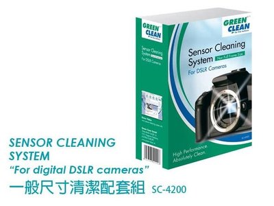 【控光後衛】GREEN CLEAN SENSOR CLEANING SYSTEM 一般尺寸清潔配套組 SC-4200