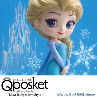 【Q posket】日本進口迪士尼公主系列公仔 FROZEN冰雪奇緣 Elsa艾莎(獨立款)