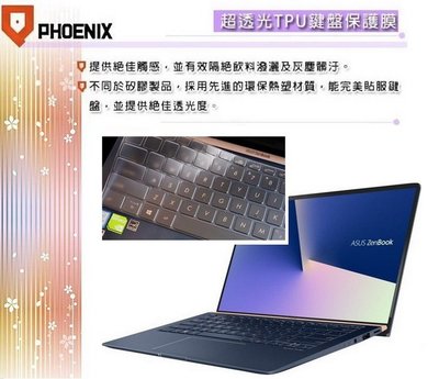 【PHOENIX】ASUS UX433 UX433F 專用 超透光 非矽膠 鍵盤膜 鍵盤保護膜