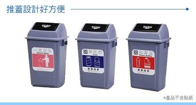 【達潔生活百貨】PUSH推蓋回收桶-大/塑膠垃圾桶/資源回收桶-下標前請詢問現貨
