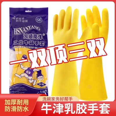 乳膠手套加厚橡膠牛津勞保工作防水防滑黃色加長塑膠洗碗家務手套