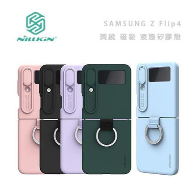 光華商場。包你個頭【Nillkin】台灣 三星 Z Flip 4 磁吸 手機殼 保護殼 鏡頭蓋 指環  SAMSUNG