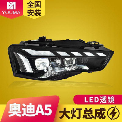 專用于奧迪A5大燈總成12-15款改裝RS5新款流水轉向LED大燈日行燈