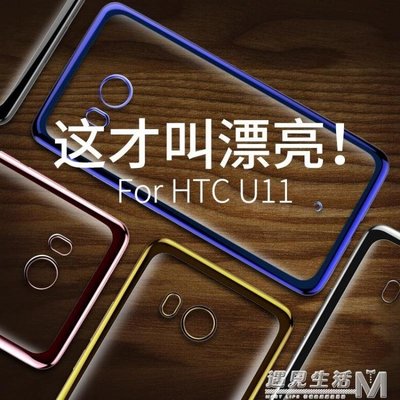 熱銷 HTC U 11手機殼U11透明防摔硅膠全包軟殼HTCU11保護套男女款