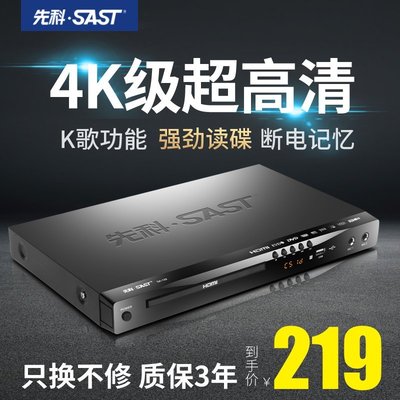 【現貨】SAST/先科家用dvd播放機VCD光盤影碟機evd高清藍光HDMI一體播放器