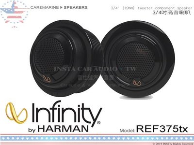 音仕達汽車音響 美國 Infinity REF375tx 3/4吋 通用 高音喇叭 3/4" HARMAN