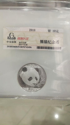 2018年30克熊貓銀幣中金國衡封裝大臉貓，首發認證設計師簽