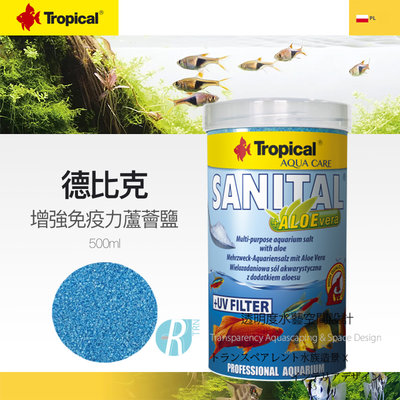 透明度 TRN｜Tropical 德比克｜SANITAL 增強免疫力蘆薈鹽｜500ml｜減少緊迫 抑制藻類