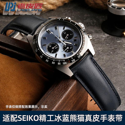 代用錶帶 手錶配件 20mm真皮錶帶適配SEIKO精工冰藍熊貓SSC911/813P1 SSC909P1腕帶男