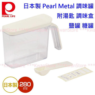 日本製 Pearl Metal 調味罐附湯匙 調味盒 鹽罐 糖罐