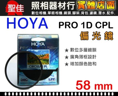【現貨】HOYA 58mm CPL 偏光鏡 Pro1 Digital CIRCULAR PL 日製 薄框多層膜 屮Y8