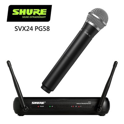 SHURE SVX24 / PG58 無線人聲系統-原廠公司貨