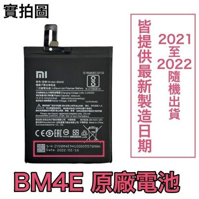 台灣現貨✅加購好禮 小米 BM4E Pocophone F1 小米 F1 原廠電池