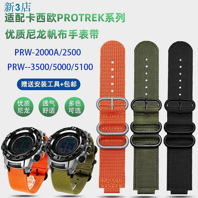 24小時出貨 高級手錶配件適配卡西歐PROTREK系列PRW-2500T/3500/5000/5100/2000尼龍