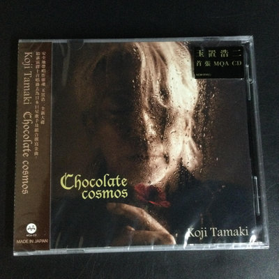 曼爾樂器 首張MQA玉置浩二2020新專輯Chocolate cosmos巧克力秋英CD