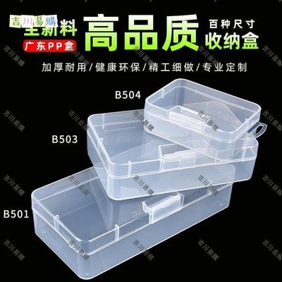 【吉川易購】長方形透明盒子有帶蓋電子零件收納盒手機元件盒白色PP塑料盒