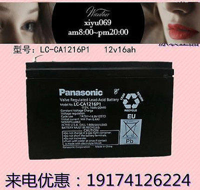【現貨】Panasonic松下蓄電池LC-CA1216P112v16ah鉛酸免維護閥控式直流屏