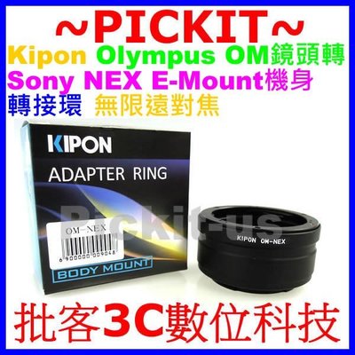 精準版KIPON OLYMPUS OM鏡頭轉Sony NEX E-mount機身轉接環A7M2 A7RII A7SMII