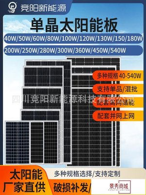 40W~540W四川廠家單晶硅太陽能板光伏組件家用并網太陽能離網發電【景秀商城】
