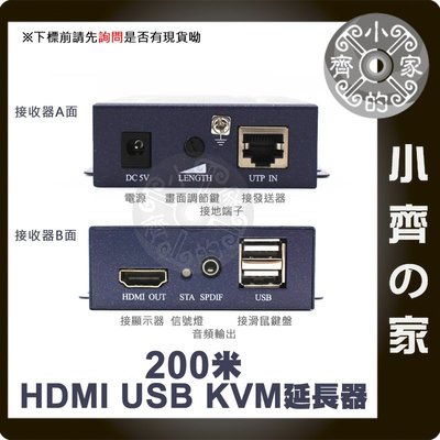 HDMI USB KVM 200米 延長器 延伸器 延長線 HDMI 轉 RJ45 1080P 鍵盤 滑鼠 小齊的家