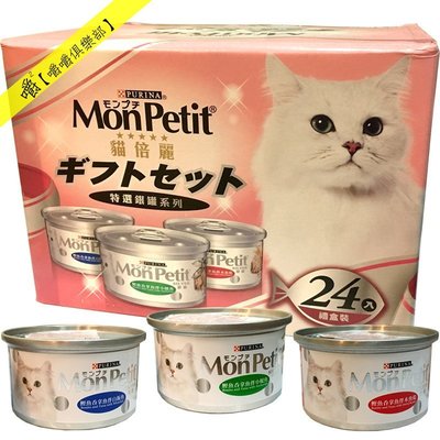貓食 貓倍麗 特選銀罐 80g/罐(Mon Petit、貓罐頭)【嚼嚼俱樂部】