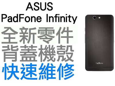 ASUS PadFone Infinity A86 全新背蓋 隕石灰 (專業手機維修) 【台中恐龍維修中心】