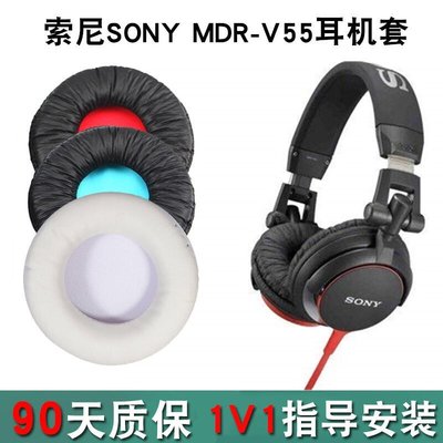 下殺-適用SONY索尼MDR-V55耳機套頭戴式耳機保護套海綿套圓形耳罩皮套