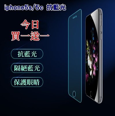【宅動力】 9H鋼化玻璃保護貼 蘋果iphone5/5S抗藍光護眼 鋼化玻璃膜