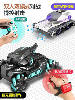 遙控玩具 遙控汽車手勢感應可發射水彈對戰坦克四驅越野機甲男孩玩具車