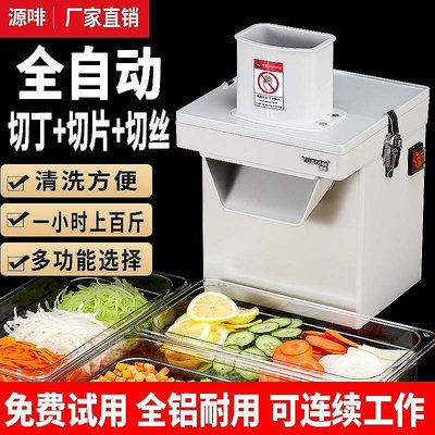 【現貨】源啡切丁機商用蘿卜切粒水果片土豆絲洋蔥顆粒電動切菜機切丁神器