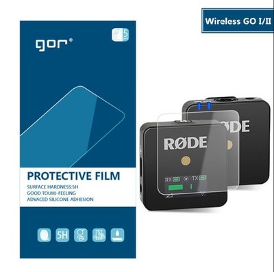 FC商行~ 羅德 Wireless GO II 晶盾柔性膜 GOR 5片裝 軟性保護膜 保護貼
