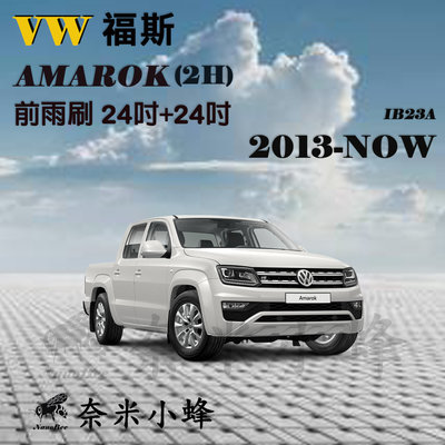 VW福斯 Amarok 2013-NOW(2H)雨刷 Amarok雨刷 德製3A膠條 軟骨雨刷【奈米小蜂】