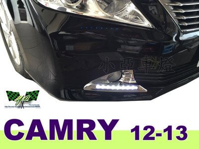 小亞車燈改裝＊新 CAMRY 7 代 12 13 2012 2013 年 專用 DRL 日行燈 含電鍍霧燈框