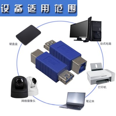 USB3.0打印機轉換頭 USB母轉方口公轉接頭 A型母對B型公連接頭