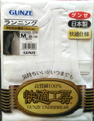 ☆°╮《艾咪小鋪》☆°╮日本製 GUNZE 郡是 快適工房100%純綿男背心內衣