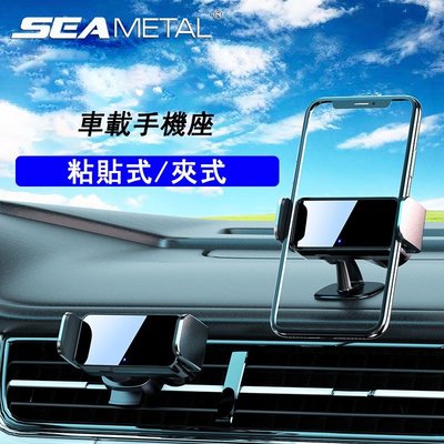 SEAMETAL（現貨）智能車載手機架自動鎖手機夾通風口電話支架自動感應手機支架汽車零件