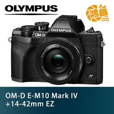 Olympus OM-D E-M10 Mark IV+14-42mm EZ 黑色 元佑公司貨