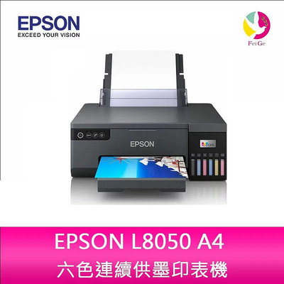 分期0利率  EPSON L8050 A4 六色連續供墨印表機