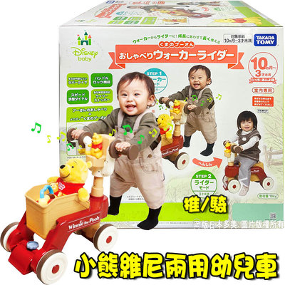 【3C小苑】DS45698 正版 多美 維尼兩用幼兒車 學步車 推車 小熊維尼 0歲 嬰兒 聲音 玩具 彌月 禮物