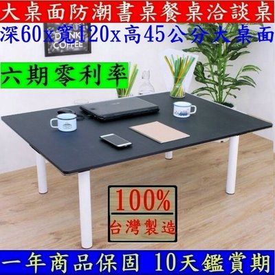 台灣製造-大桌面和室桌【全新品】電腦桌-筆電桌-茶几桌-會議桌-工作桌-矮腳餐桌-書桌-邊桌TB60120BL白管+黑色
