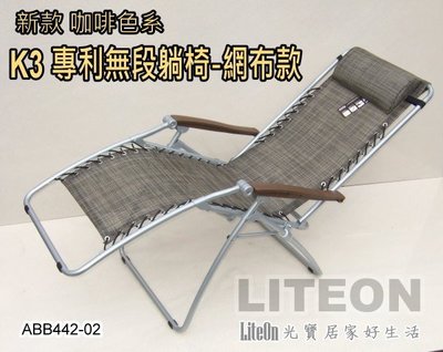 真正好品質 雙重專利躺椅 台灣嘉義製造 K3 體平衡無段式折合躺椅 涼椅 柯文哲 柯P同款 非大陸仿品原廠保固一年
