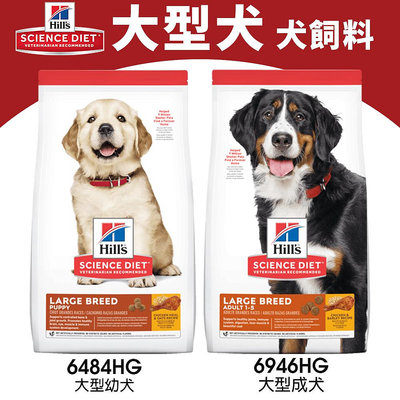 Hill's 希爾思 犬糧 大包裝15kg 大型犬｜大型幼犬 大型成犬 雞肉與大麥 狗飼料『WANG』
