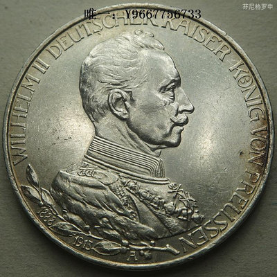 銀幣德國普魯士1913年3馬克軍裝版威廉二世紀念銀幣 22B117