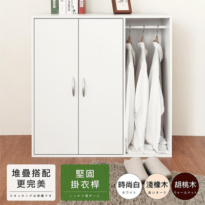 《HOPMA》白色美背二門一格組合式衣櫃  台灣製造 衣櫥 臥室收納 大容量置物A-201