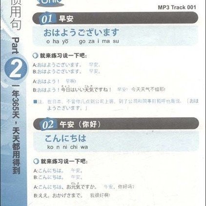 9 語言日語 日本人天天都在說的600句 附mp3光碟1張 平裝 Yahoo奇摩拍賣