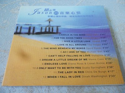 【金玉閣A-4】CD~胡志強的音樂心情 胡志強和你分享他的心情之歌