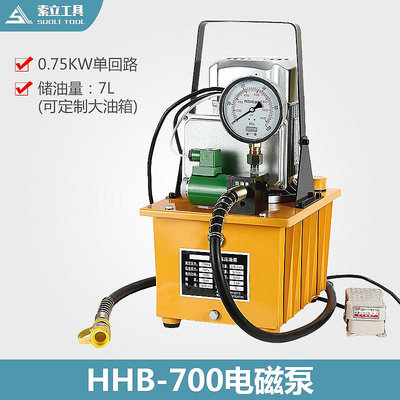 HHB-700A電動泵浦 750W油壓電動泵腳踏式帶電磁閥超高壓電動泵站-沃匠家居工具