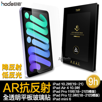 hoda 9H AR 抗反射 抗反光 平板 玻璃貼 保護貼 iPad air pro 11 10.2 10.9